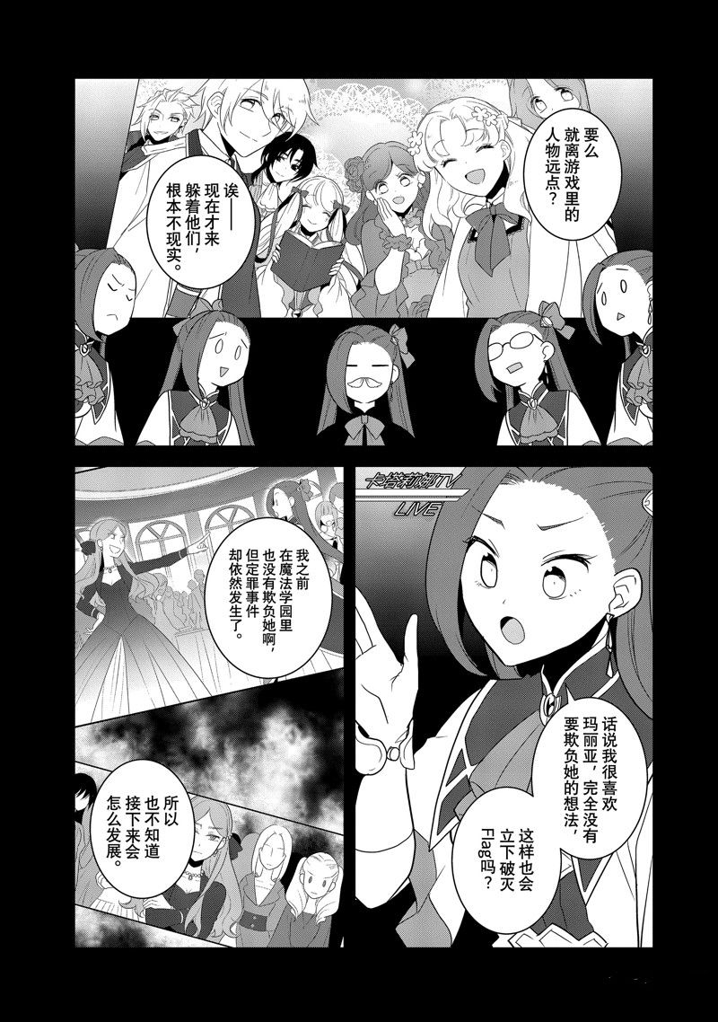 《转生成为了只有乙女游戏破灭 Flag 的邪恶大小姐》第58话 第17页