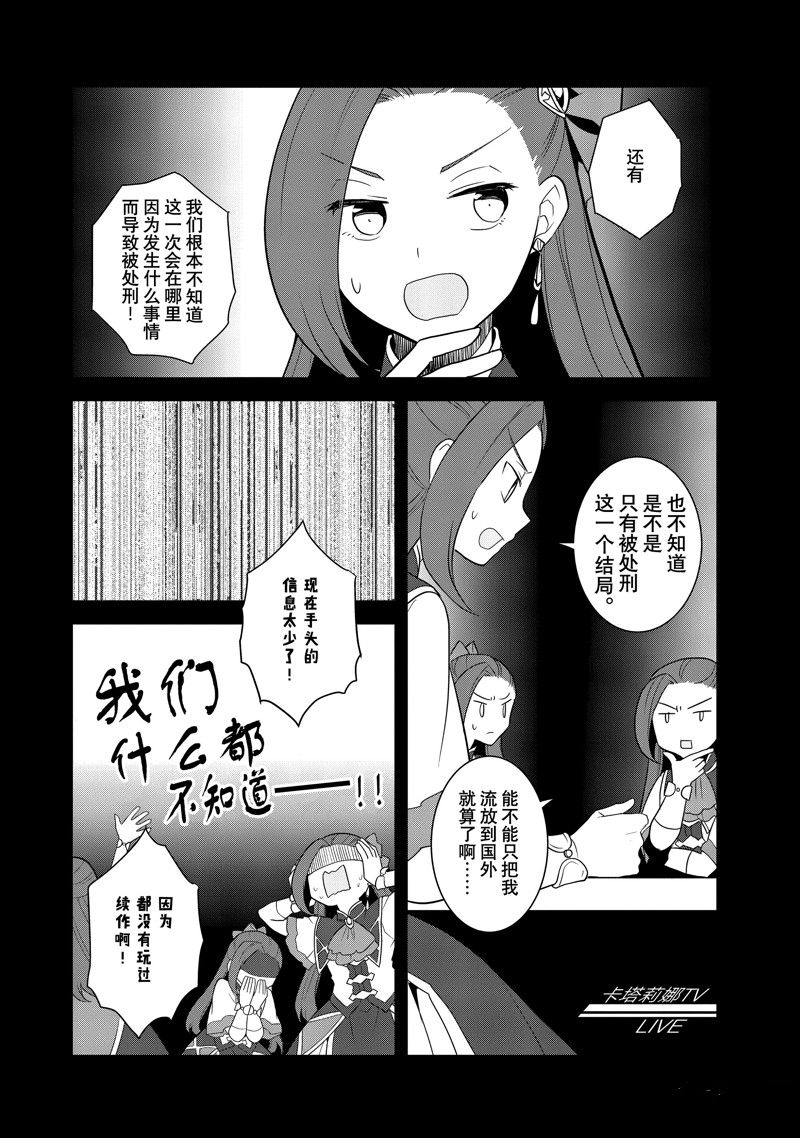 《转生成为了只有乙女游戏破灭 Flag 的邪恶大小姐》第58话 第18页