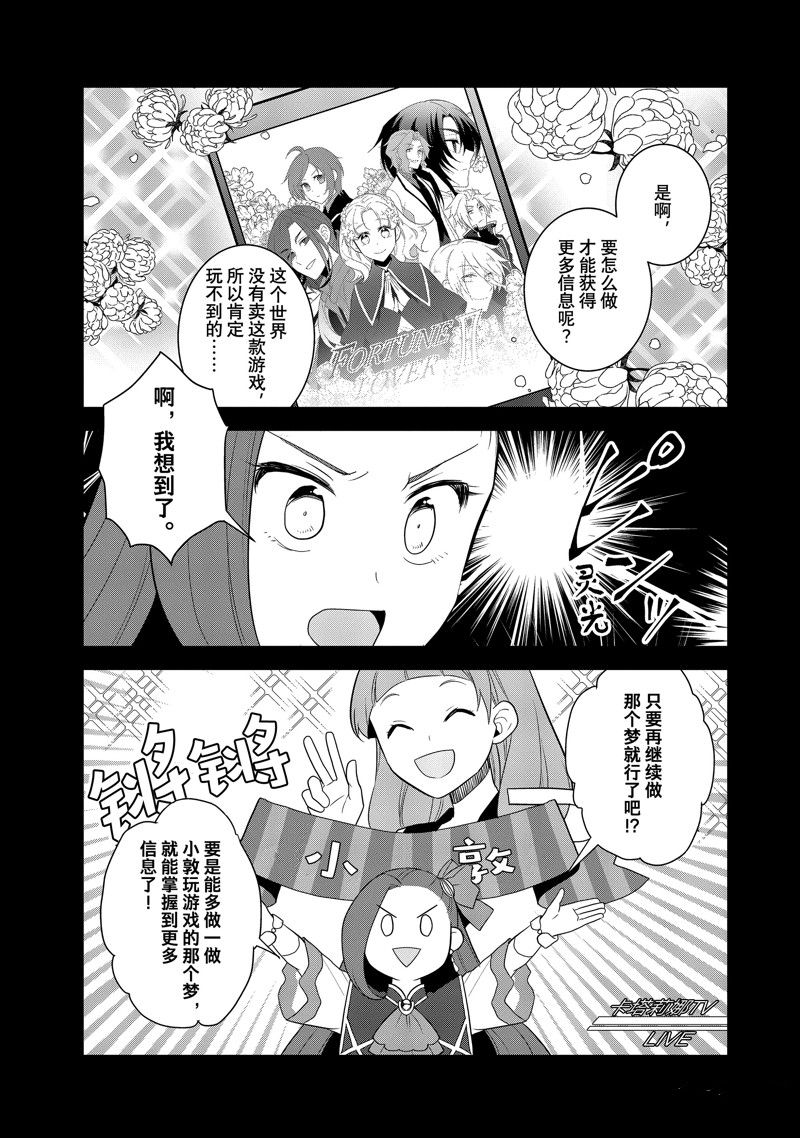《转生成为了只有乙女游戏破灭 Flag 的邪恶大小姐》第58话 第19页