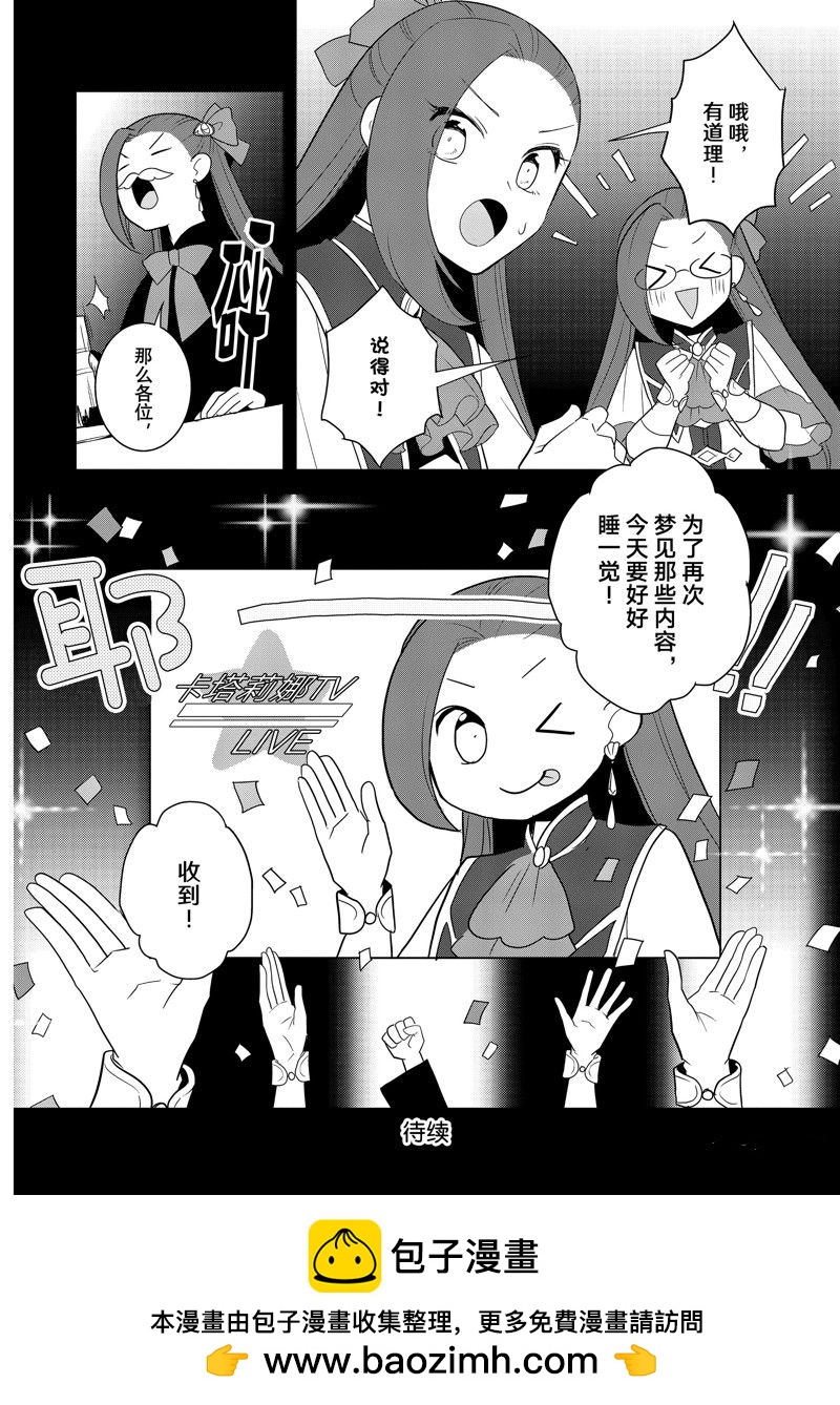 《转生成为了只有乙女游戏破灭 Flag 的邪恶大小姐》第58话 第20页