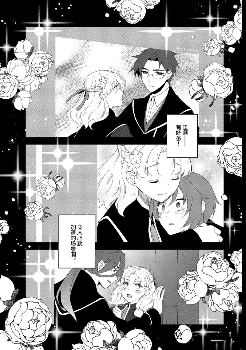 《转生成为了只有乙女游戏破灭 Flag 的邪恶大小姐》第58话 第3页