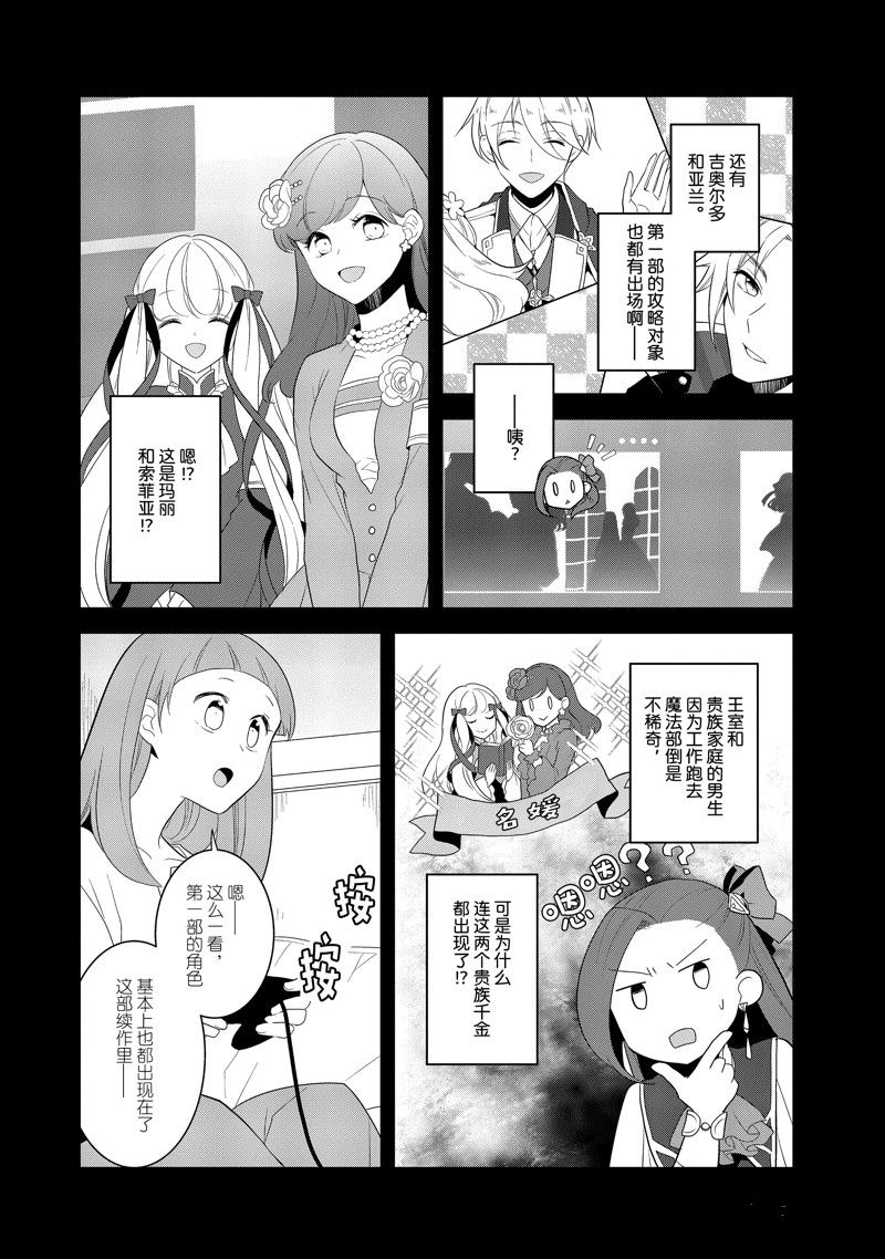 《转生成为了只有乙女游戏破灭 Flag 的邪恶大小姐》第58话 第4页