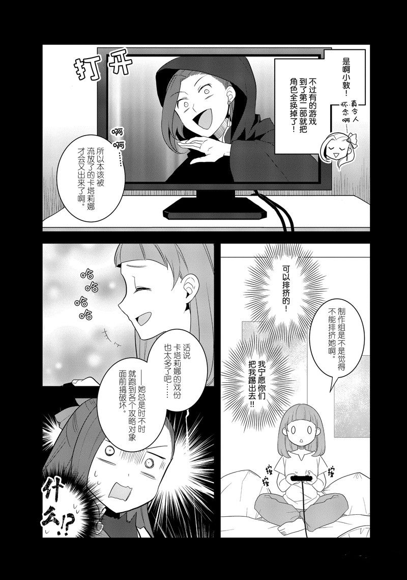 《转生成为了只有乙女游戏破灭 Flag 的邪恶大小姐》第58话 第5页
