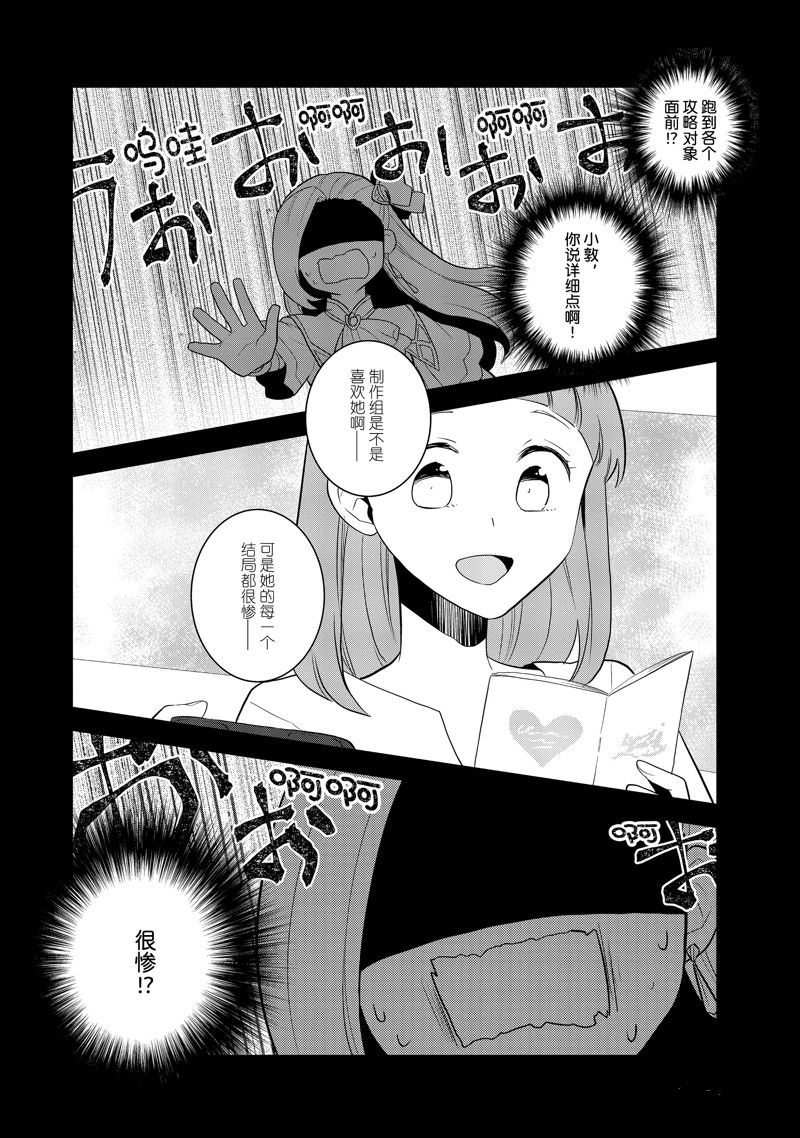 《转生成为了只有乙女游戏破灭 Flag 的邪恶大小姐》第58话 第6页
