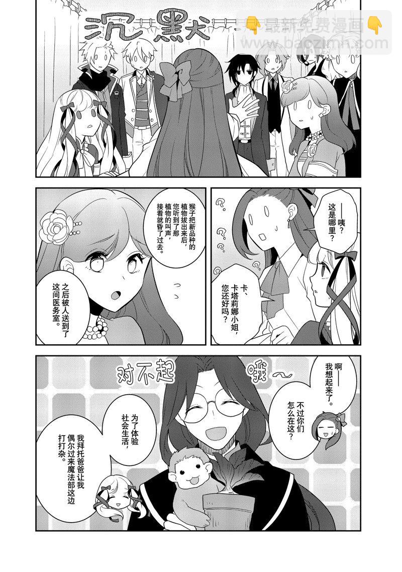《转生成为了只有乙女游戏破灭 Flag 的邪恶大小姐》第58话 第8页