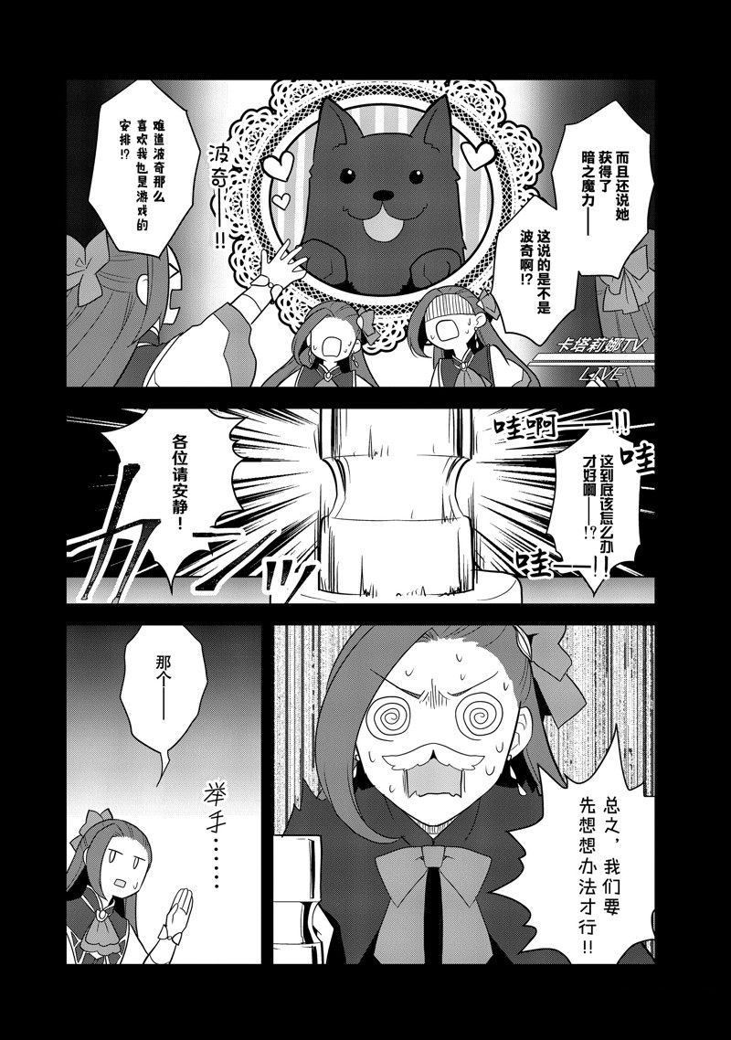 《转生成为了只有乙女游戏破灭 Flag 的邪恶大小姐》第59话 第10页