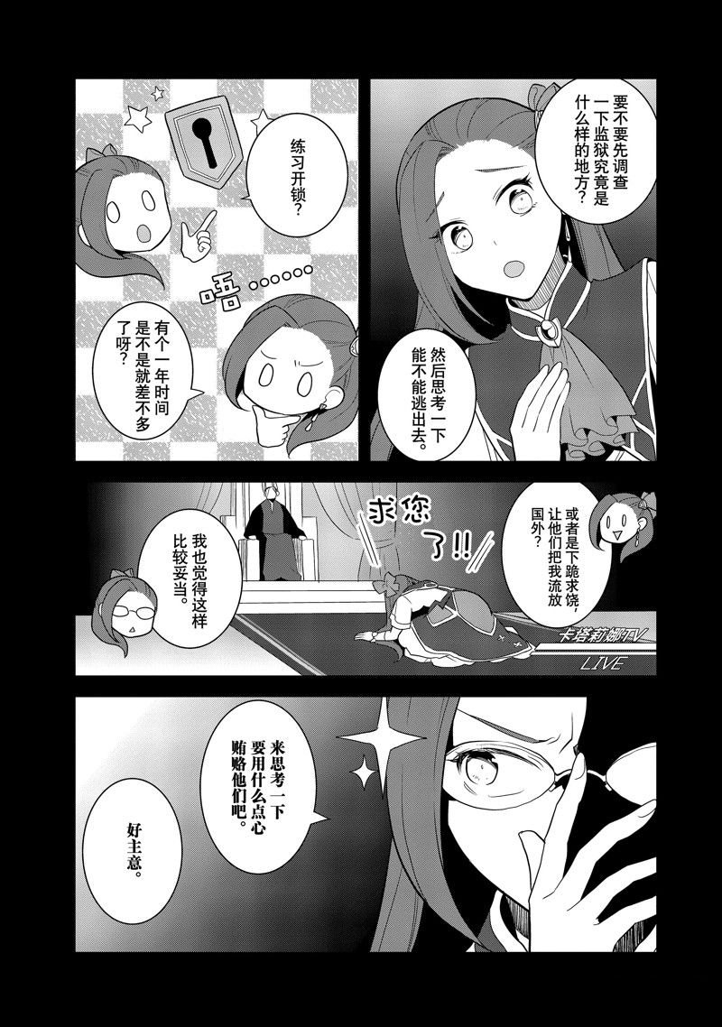 《转生成为了只有乙女游戏破灭 Flag 的邪恶大小姐》第59话 第11页