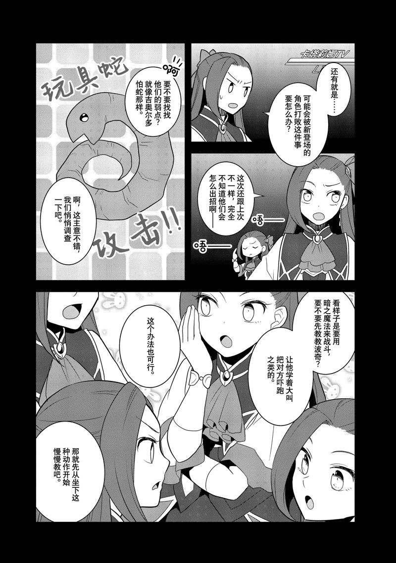 《转生成为了只有乙女游戏破灭 Flag 的邪恶大小姐》第59话 第12页