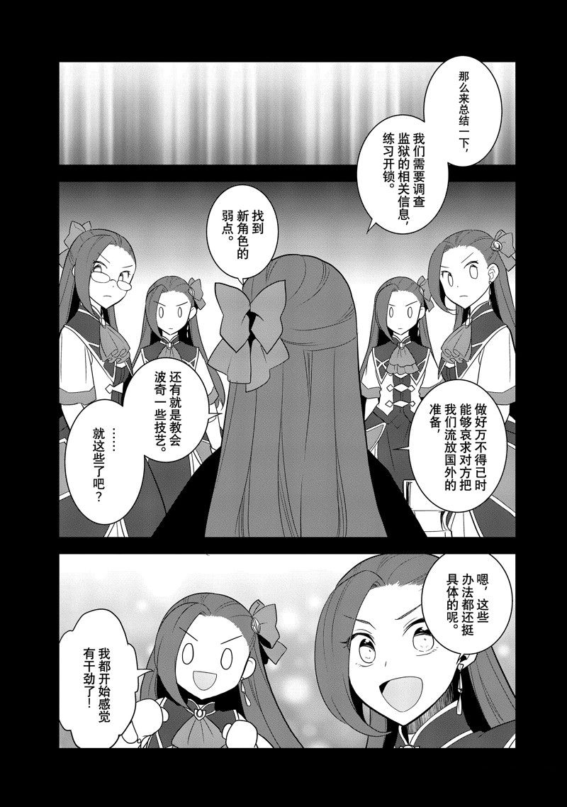 《转生成为了只有乙女游戏破灭 Flag 的邪恶大小姐》第59话 第13页