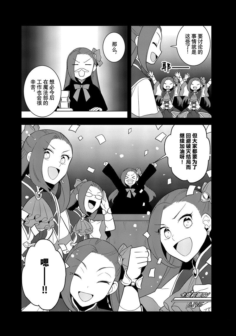 《转生成为了只有乙女游戏破灭 Flag 的邪恶大小姐》第59话 第14页