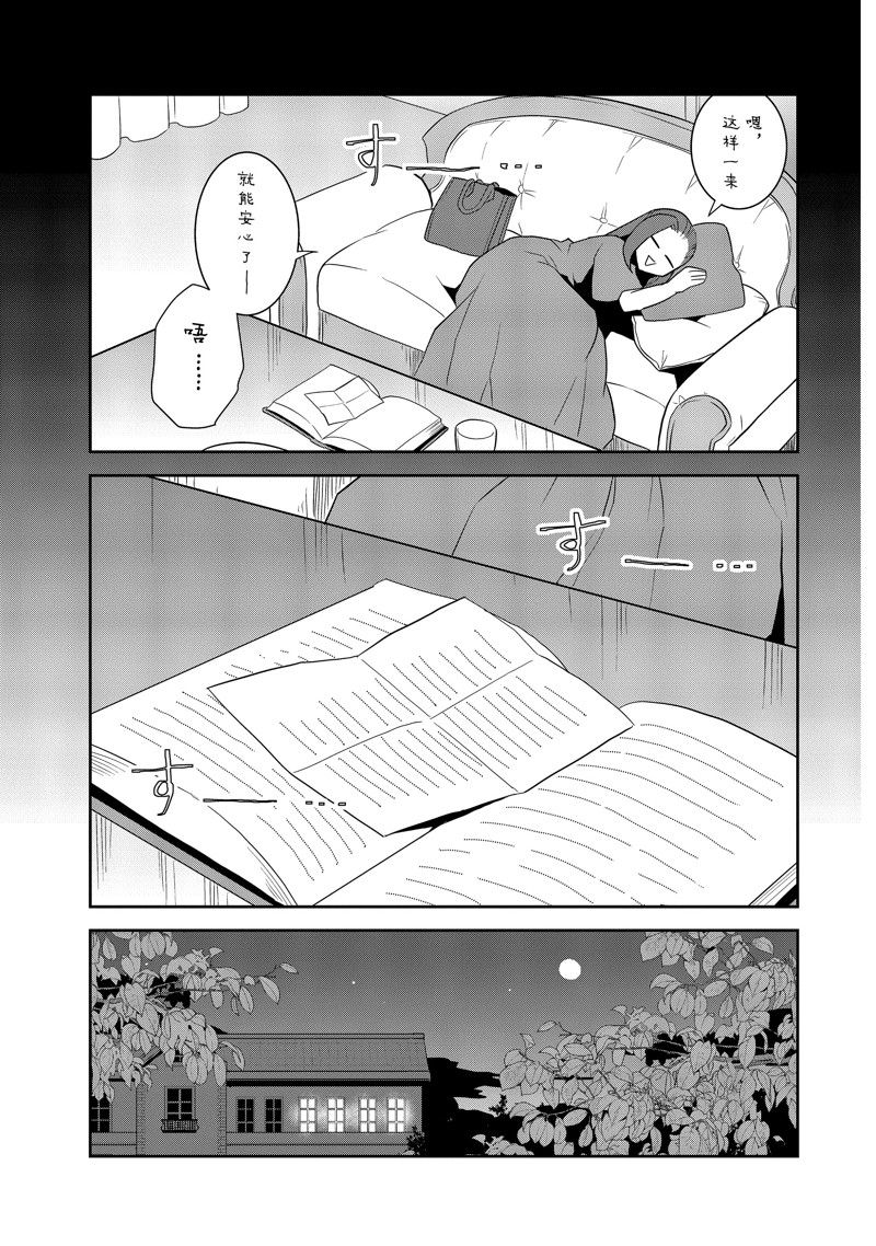 《转生成为了只有乙女游戏破灭 Flag 的邪恶大小姐》第59话 第15页