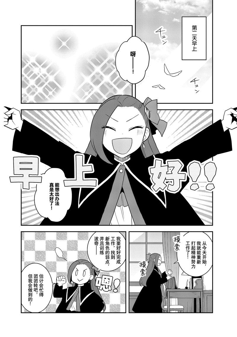 《转生成为了只有乙女游戏破灭 Flag 的邪恶大小姐》第59话 第16页