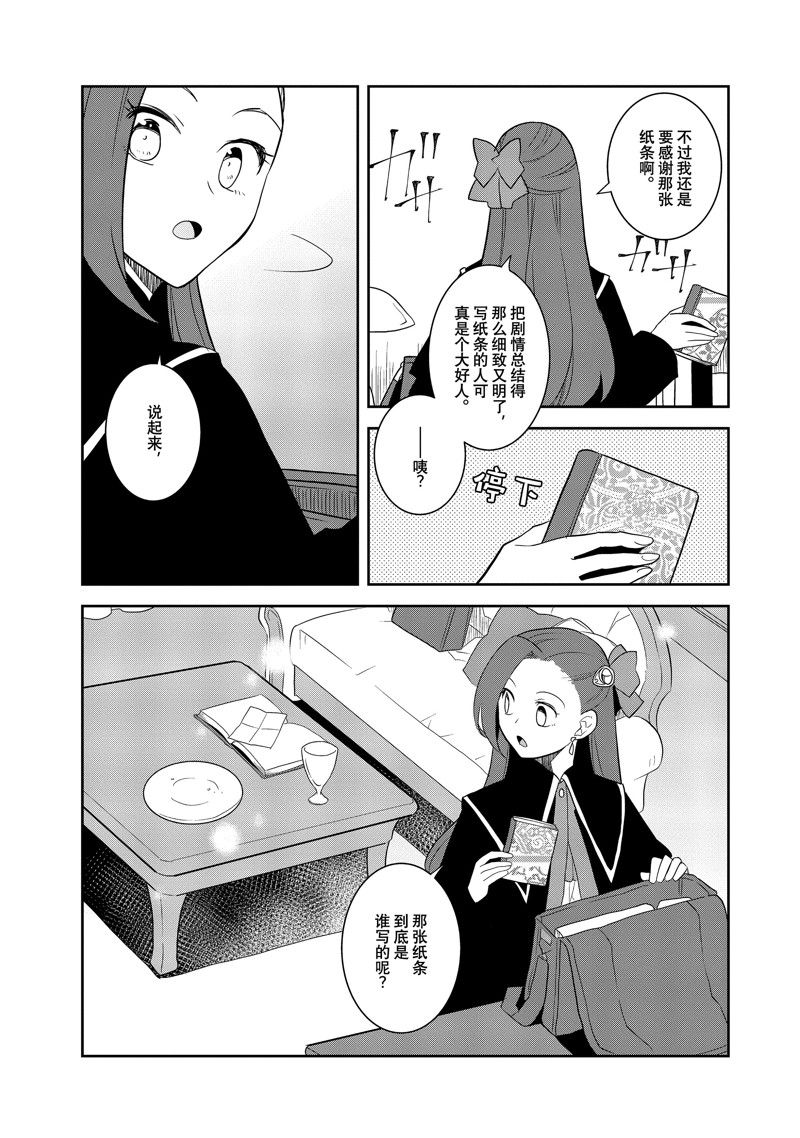 《转生成为了只有乙女游戏破灭 Flag 的邪恶大小姐》第59话 第17页