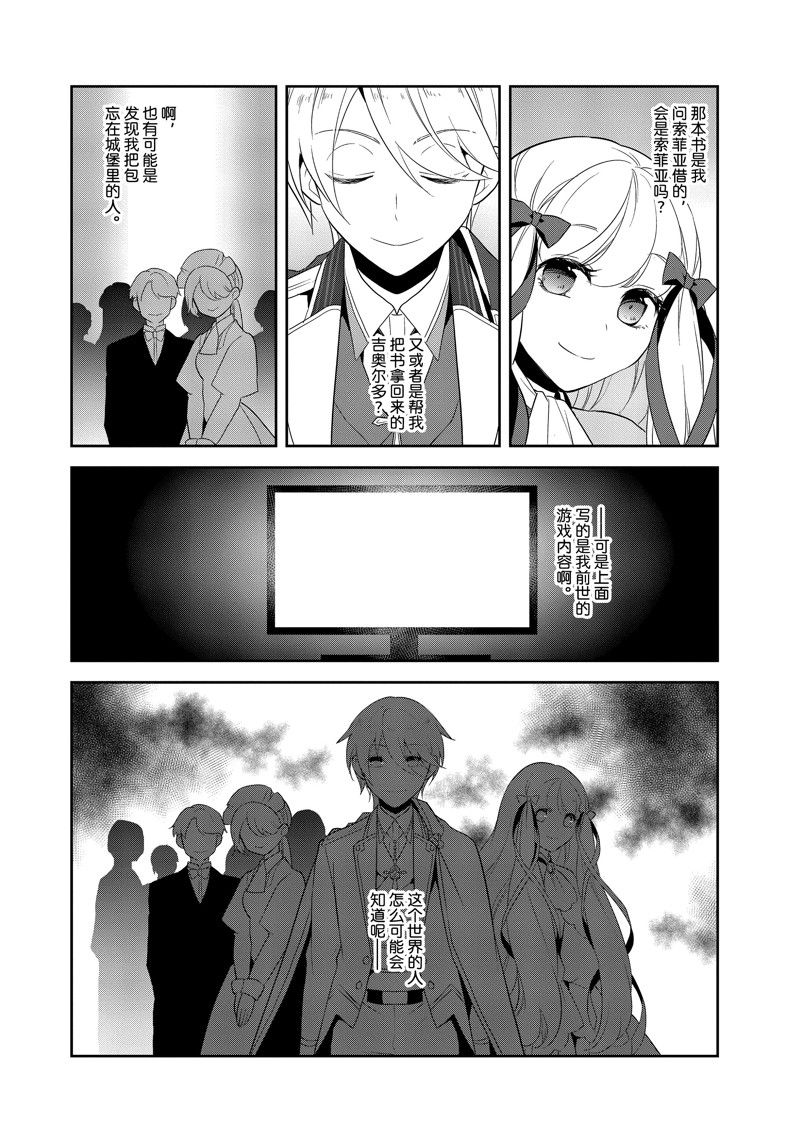 《转生成为了只有乙女游戏破灭 Flag 的邪恶大小姐》第59话 第18页