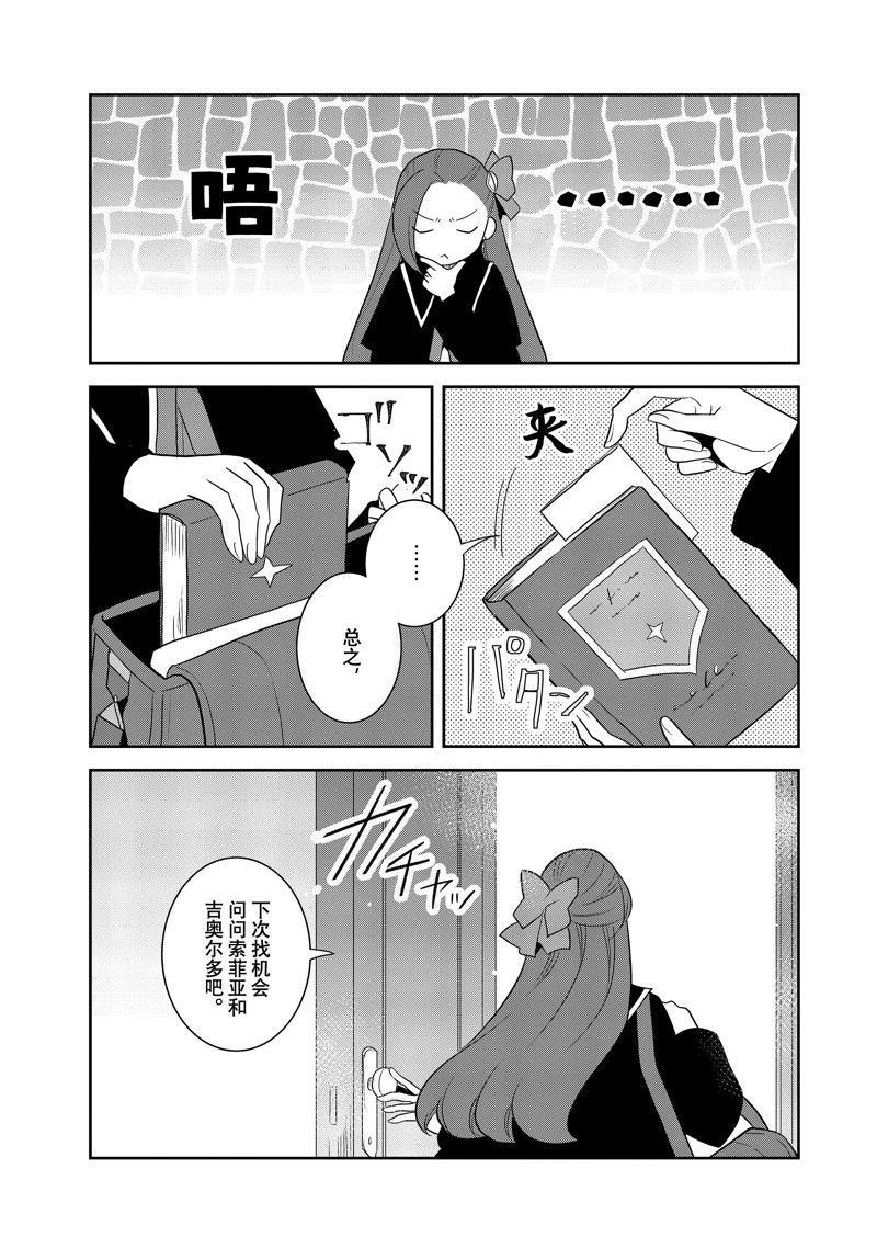 《转生成为了只有乙女游戏破灭 Flag 的邪恶大小姐》第59话 第19页