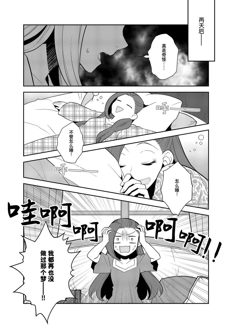 《转生成为了只有乙女游戏破灭 Flag 的邪恶大小姐》第59话 第1页
