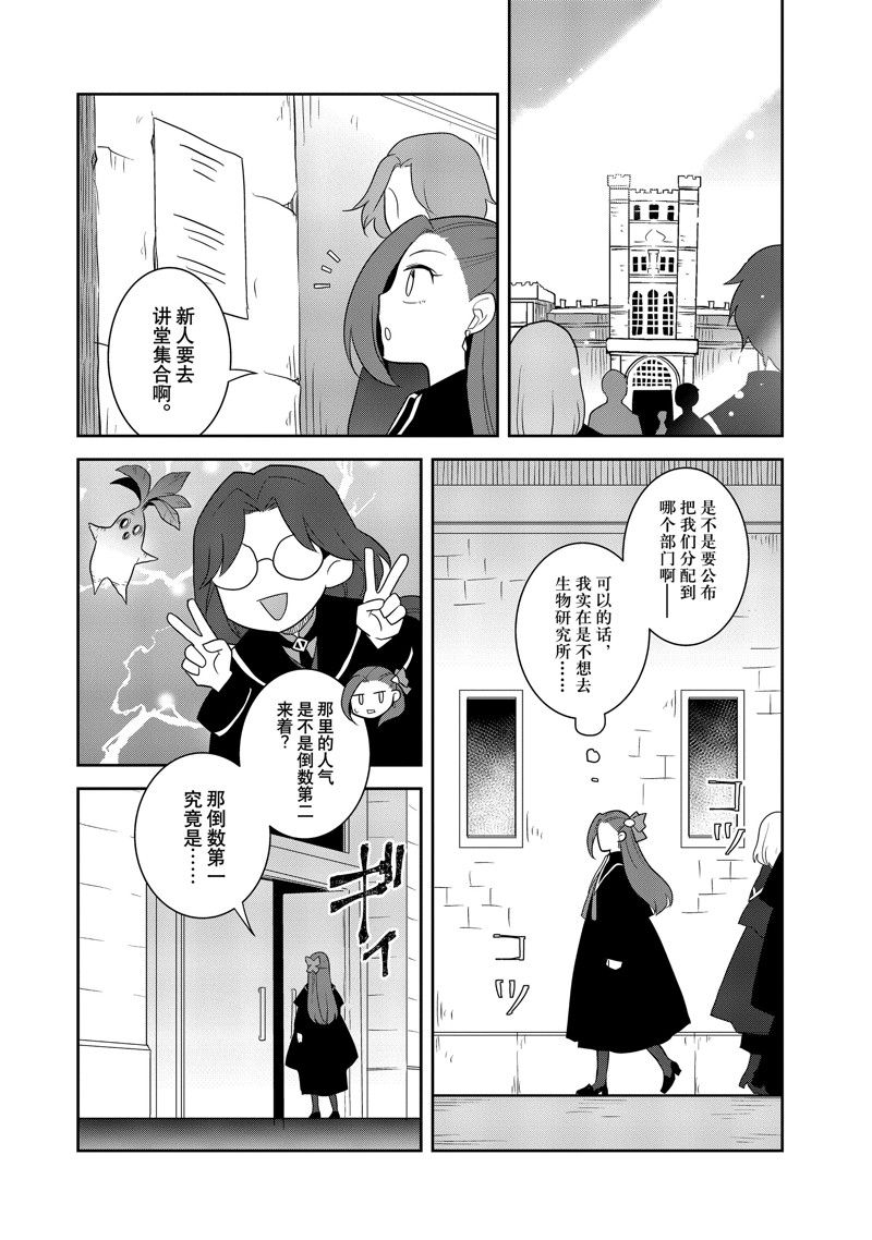 《转生成为了只有乙女游戏破灭 Flag 的邪恶大小姐》第59话 第20页