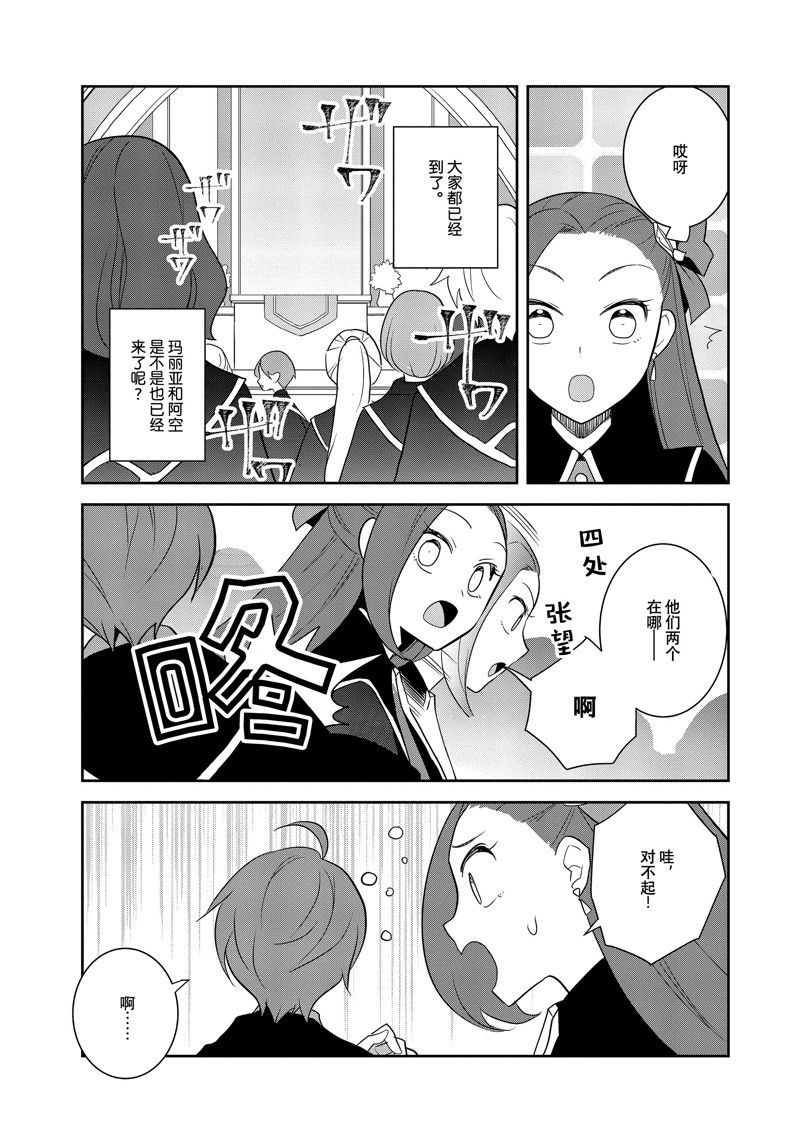 《转生成为了只有乙女游戏破灭 Flag 的邪恶大小姐》第59话 第21页