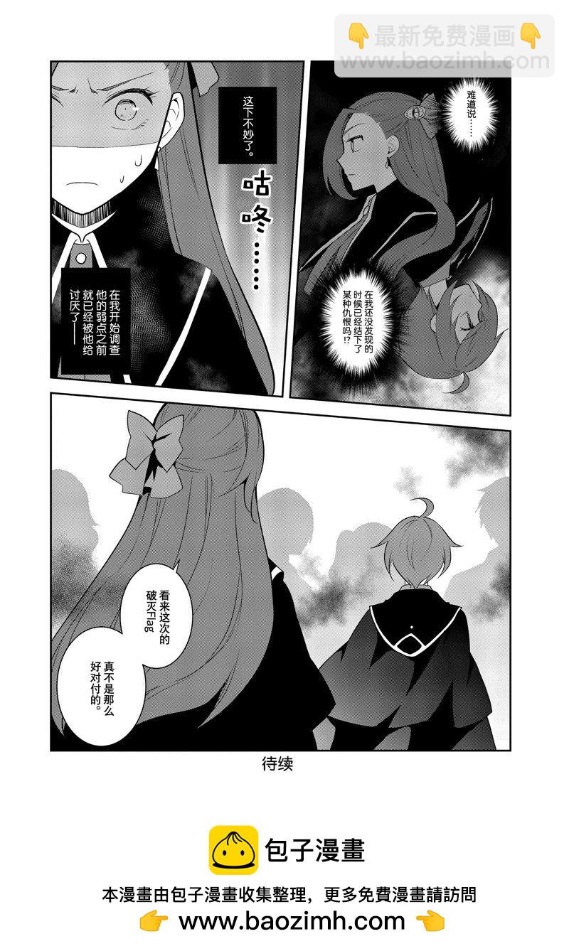《转生成为了只有乙女游戏破灭 Flag 的邪恶大小姐》第59话 第24页