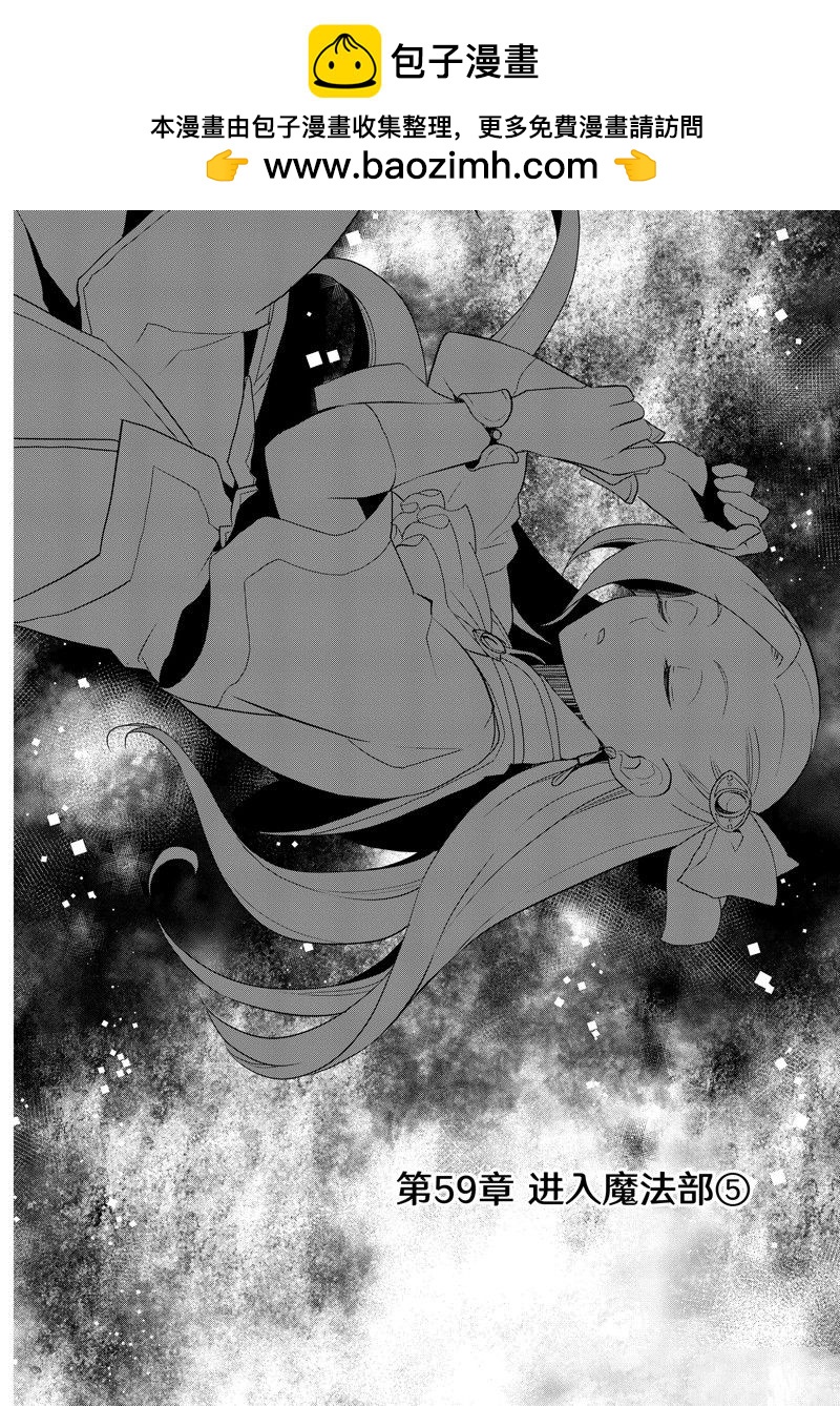 《转生成为了只有乙女游戏破灭 Flag 的邪恶大小姐》第59话 第2页
