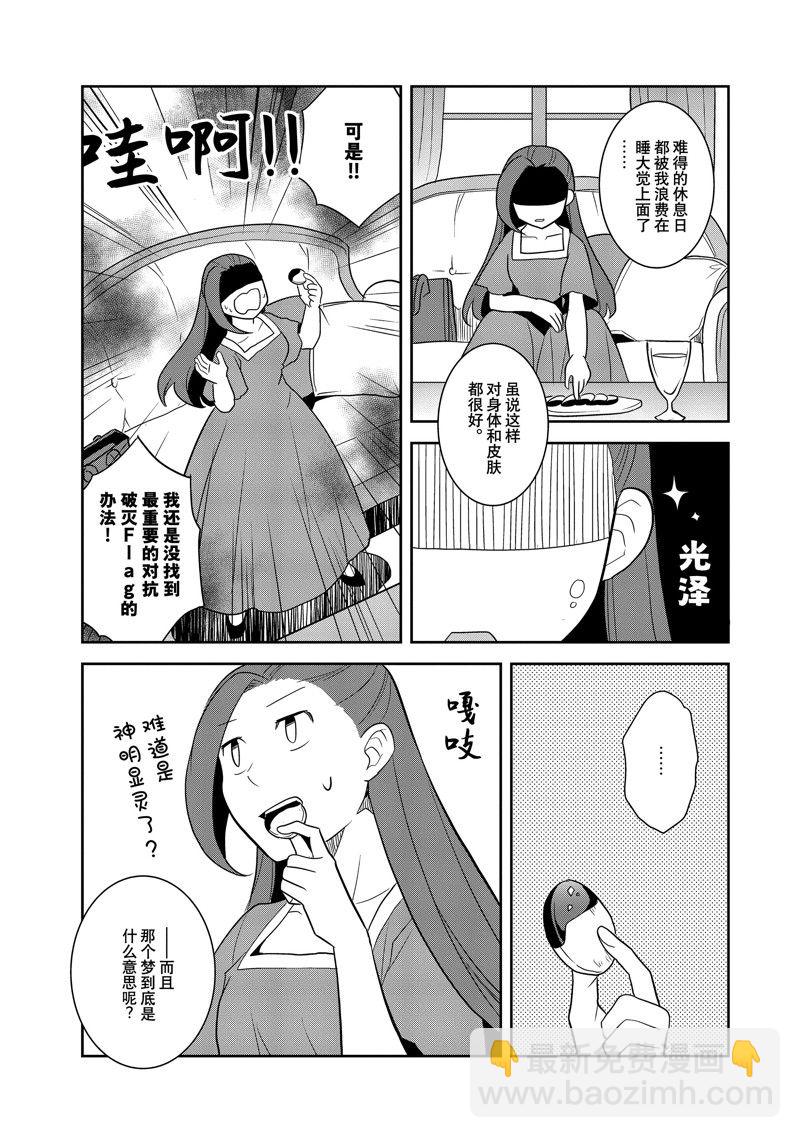 《转生成为了只有乙女游戏破灭 Flag 的邪恶大小姐》第59话 第3页