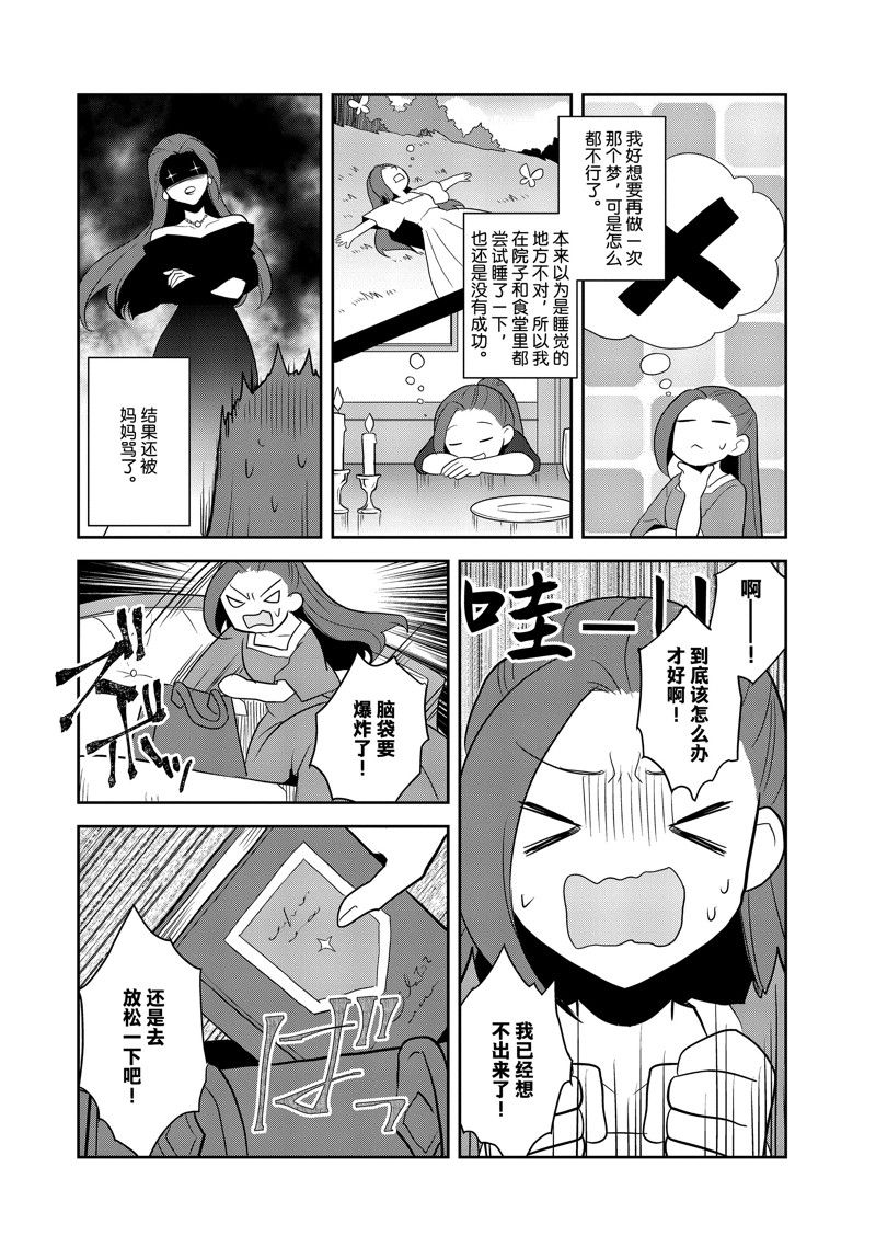 《转生成为了只有乙女游戏破灭 Flag 的邪恶大小姐》第59话 第4页