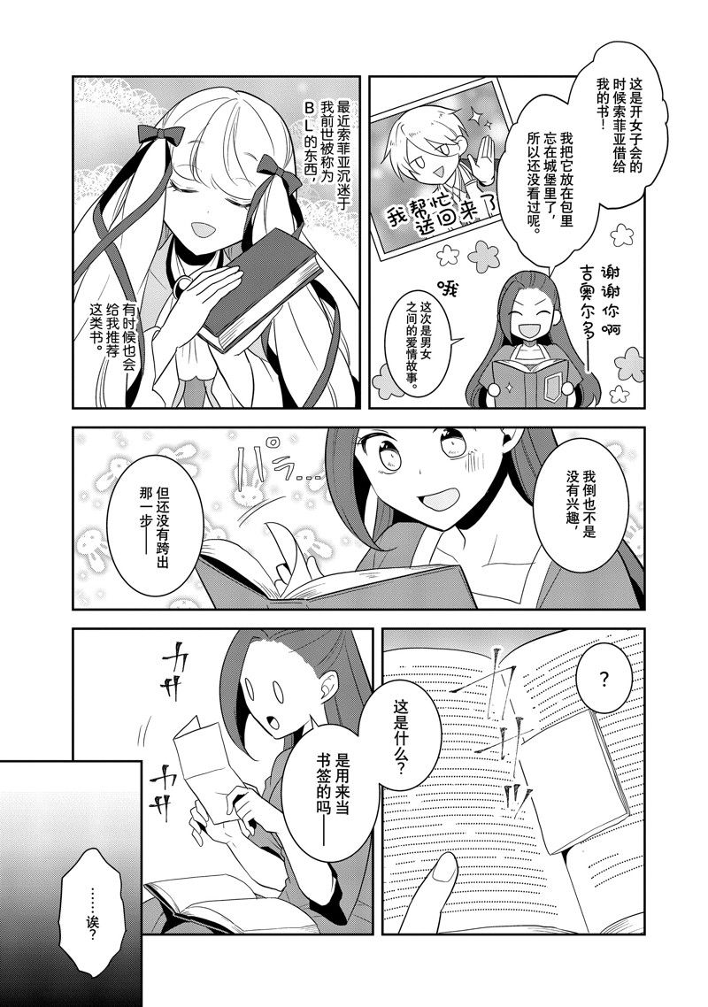 《转生成为了只有乙女游戏破灭 Flag 的邪恶大小姐》第59话 第5页