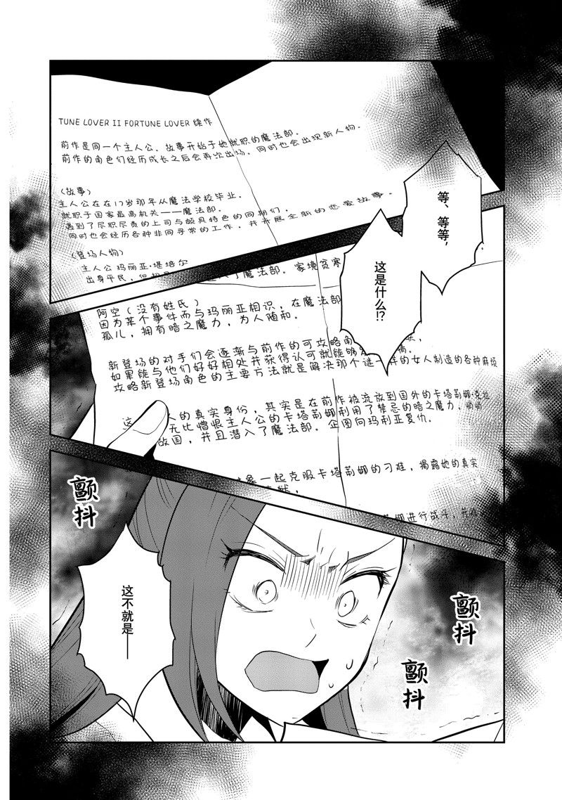《转生成为了只有乙女游戏破灭 Flag 的邪恶大小姐》第59话 第6页