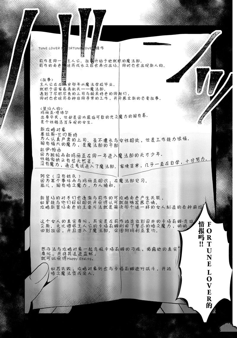 《转生成为了只有乙女游戏破灭 Flag 的邪恶大小姐》第59话 第7页