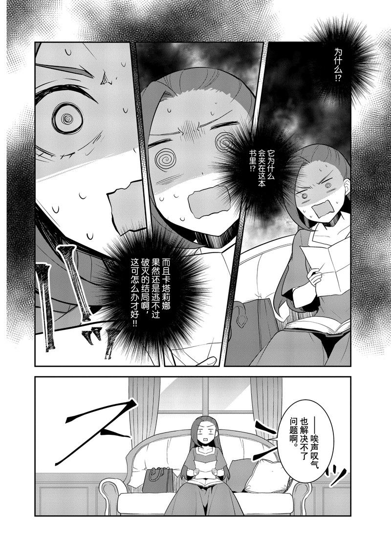 《转生成为了只有乙女游戏破灭 Flag 的邪恶大小姐》第59话 第8页