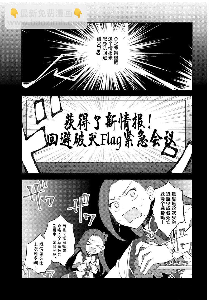 《转生成为了只有乙女游戏破灭 Flag 的邪恶大小姐》第59话 第9页