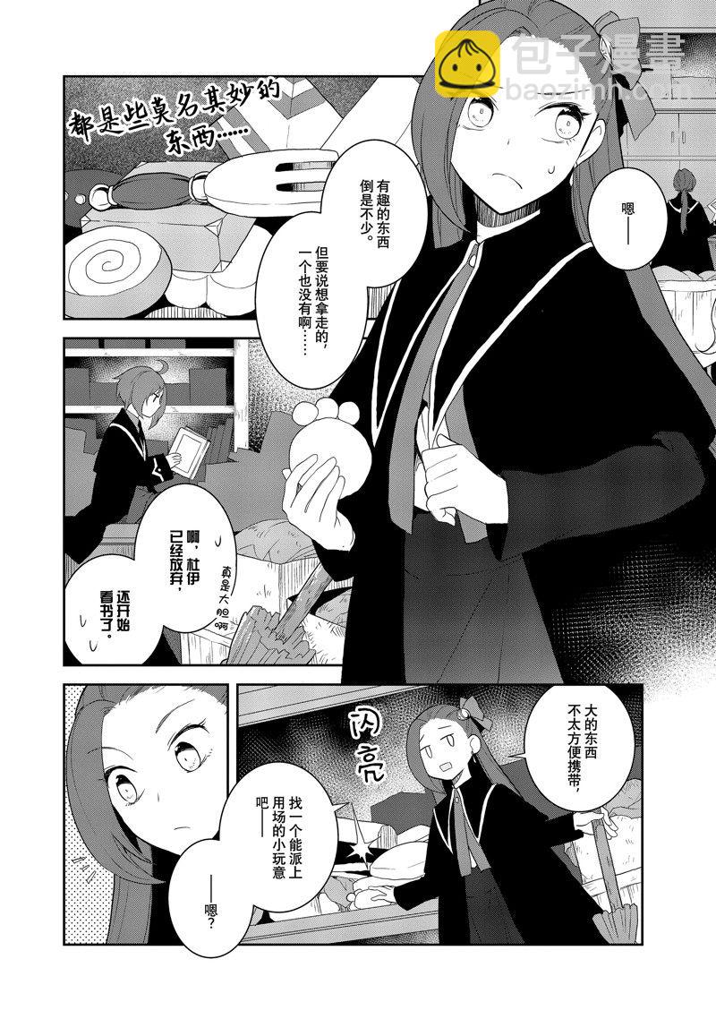《转生成为了只有乙女游戏破灭 Flag 的邪恶大小姐》第61话 第10页