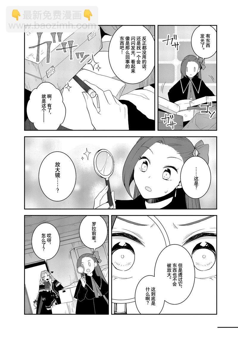 《转生成为了只有乙女游戏破灭 Flag 的邪恶大小姐》第61话 第11页