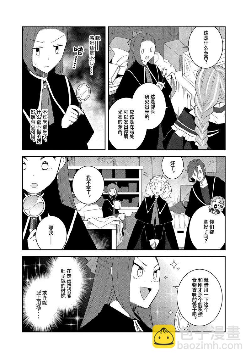 《转生成为了只有乙女游戏破灭 Flag 的邪恶大小姐》第61话 第12页