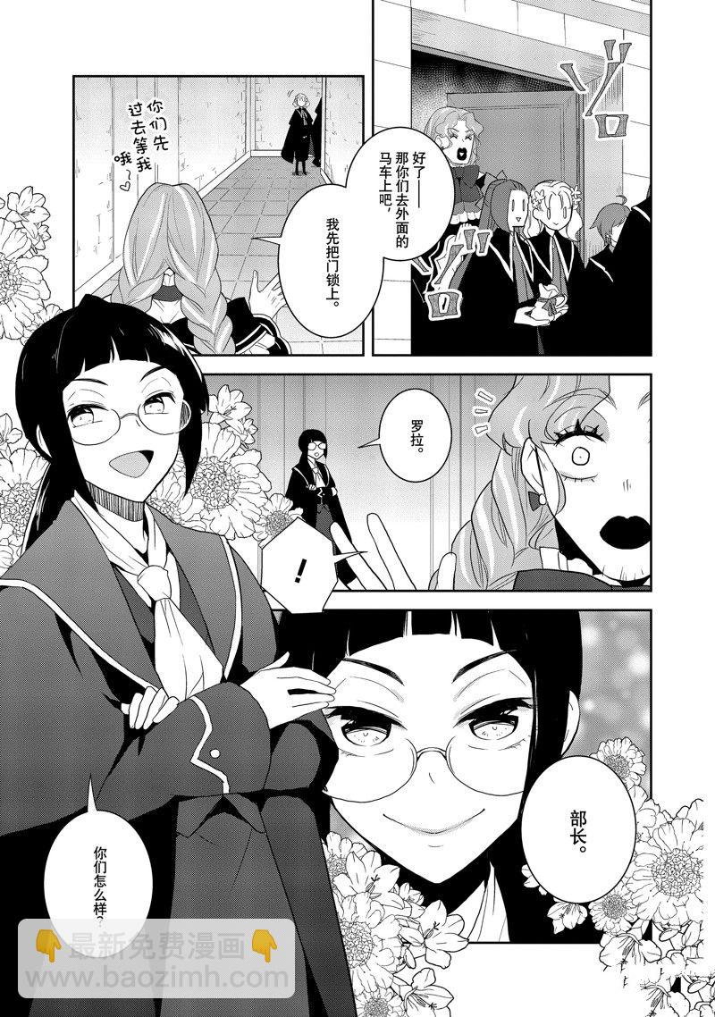 《转生成为了只有乙女游戏破灭 Flag 的邪恶大小姐》第61话 第13页