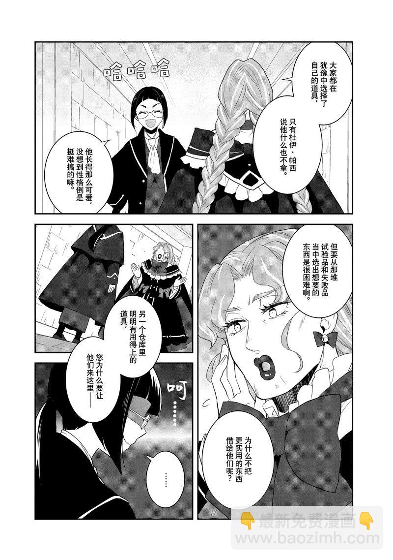 《转生成为了只有乙女游戏破灭 Flag 的邪恶大小姐》第61话 第14页