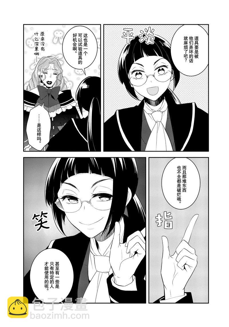 《转生成为了只有乙女游戏破灭 Flag 的邪恶大小姐》第61话 第15页