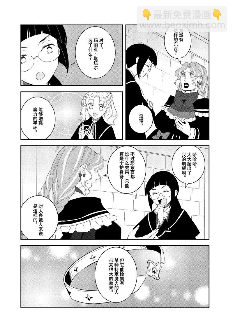 《转生成为了只有乙女游戏破灭 Flag 的邪恶大小姐》第61话 第16页