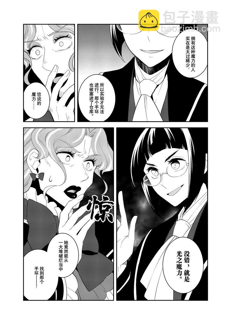 《转生成为了只有乙女游戏破灭 Flag 的邪恶大小姐》第61话 第17页