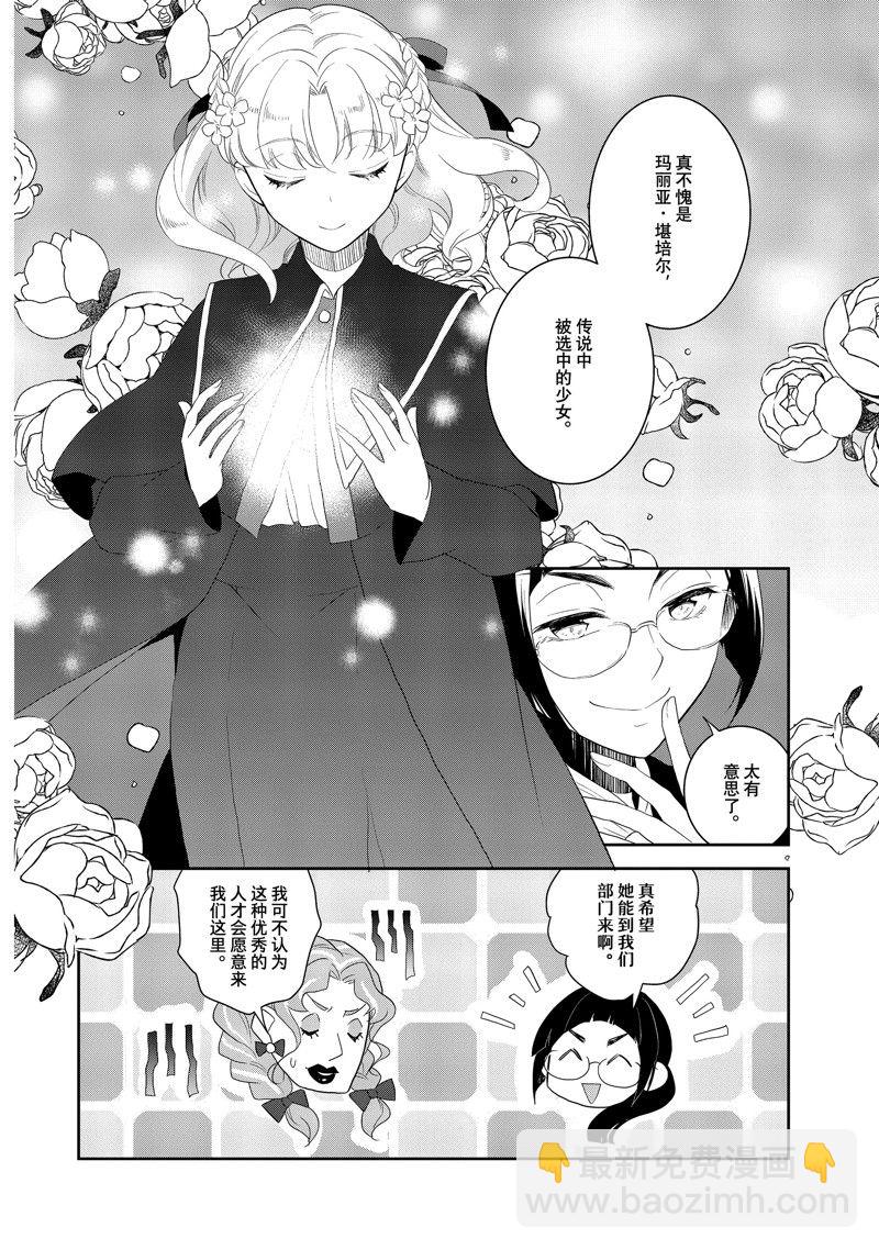《转生成为了只有乙女游戏破灭 Flag 的邪恶大小姐》第61话 第18页