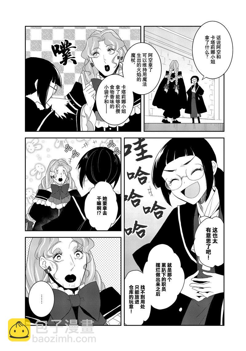 《转生成为了只有乙女游戏破灭 Flag 的邪恶大小姐》第61话 第19页