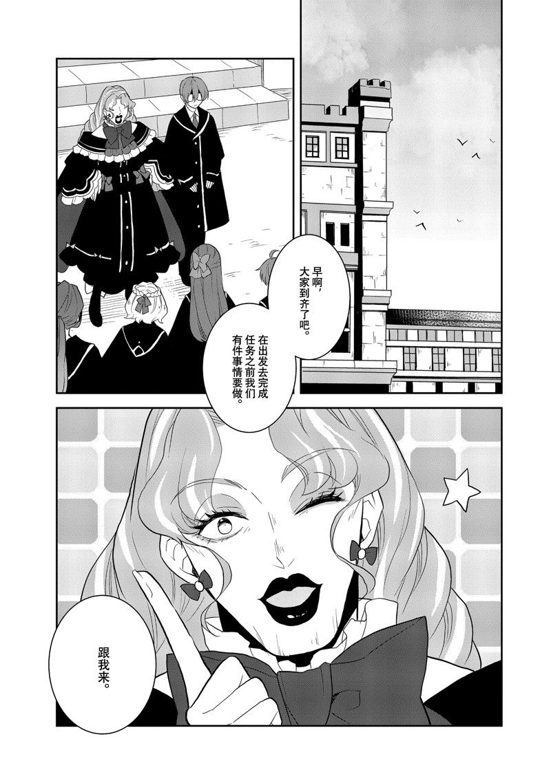 《转生成为了只有乙女游戏破灭 Flag 的邪恶大小姐》第61话 第1页