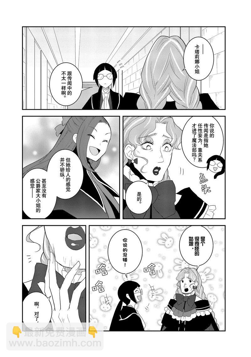 《转生成为了只有乙女游戏破灭 Flag 的邪恶大小姐》第61话 第20页