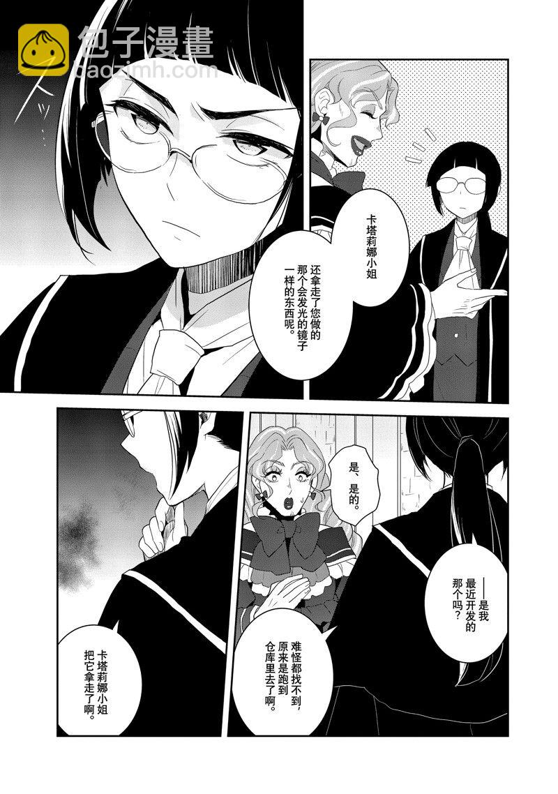 《转生成为了只有乙女游戏破灭 Flag 的邪恶大小姐》第61话 第21页