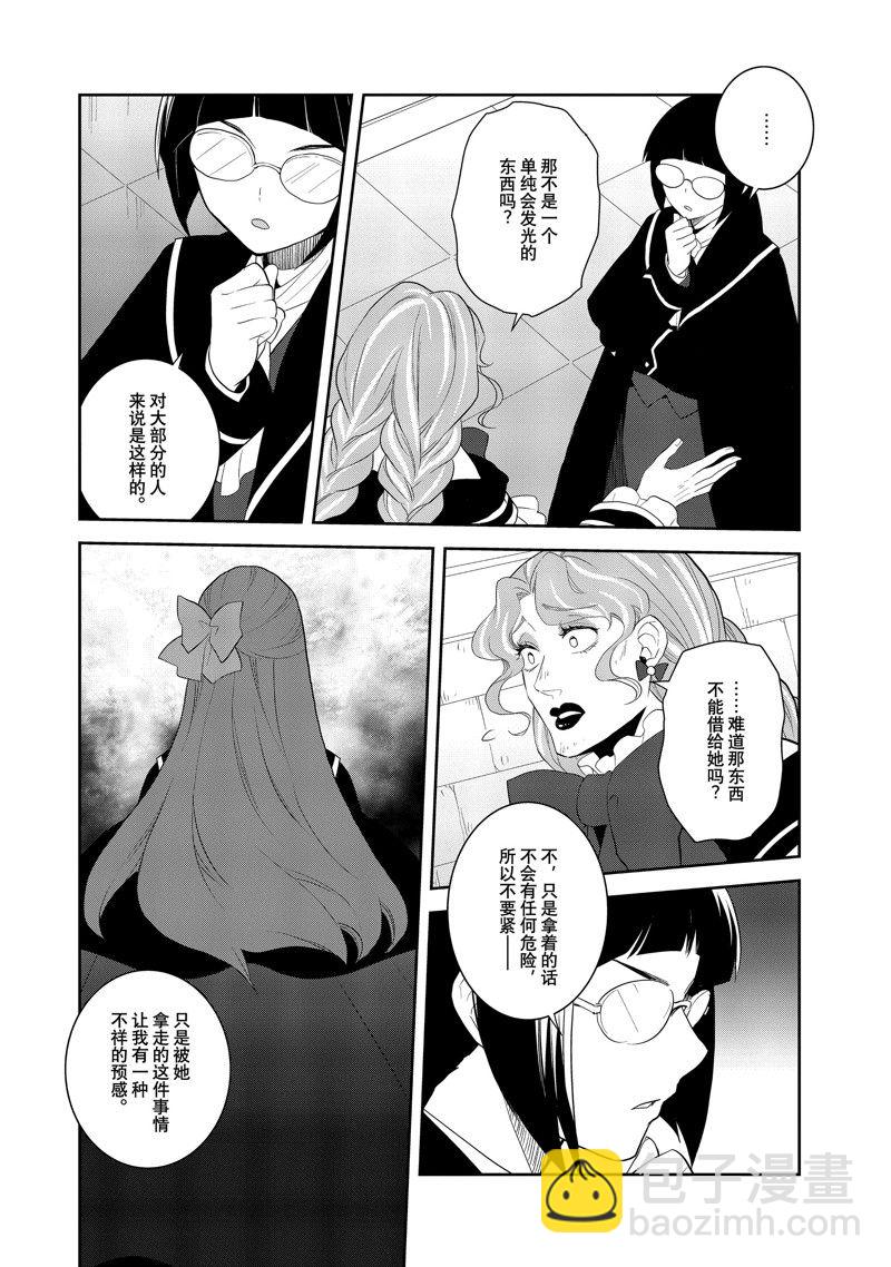 《转生成为了只有乙女游戏破灭 Flag 的邪恶大小姐》第61话 第22页