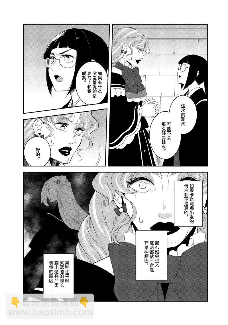 《转生成为了只有乙女游戏破灭 Flag 的邪恶大小姐》第61话 第23页