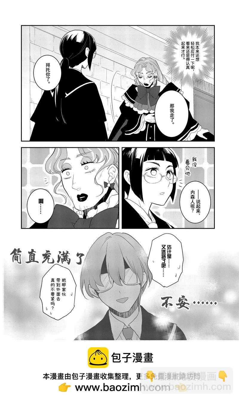 《转生成为了只有乙女游戏破灭 Flag 的邪恶大小姐》第61话 第24页