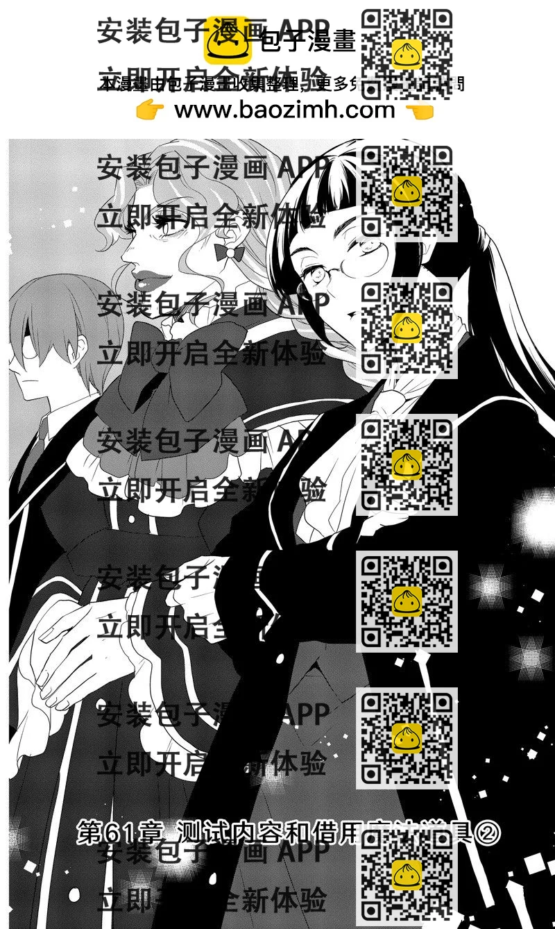 《转生成为了只有乙女游戏破灭 Flag 的邪恶大小姐》第61话 第2页