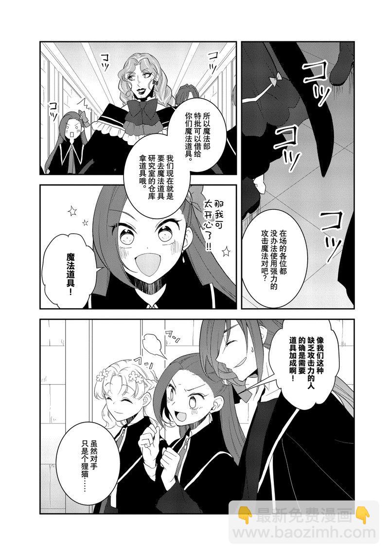 《转生成为了只有乙女游戏破灭 Flag 的邪恶大小姐》第61话 第3页