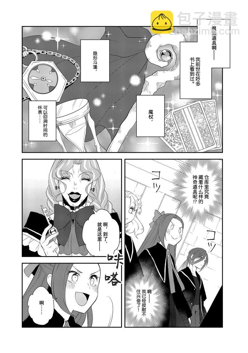 《转生成为了只有乙女游戏破灭 Flag 的邪恶大小姐》第61话 第4页